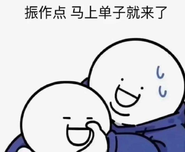 振作起来表情包图片