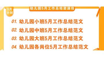 幼兒園中班每月總結(jié)報(bào)告【幼兒園中班每月總結(jié)簡(jiǎn)短】