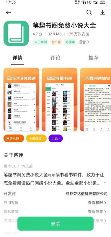 用什么app看小说【小说软件最全】