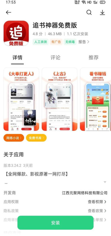 用什么app看小说【小说软件最全】