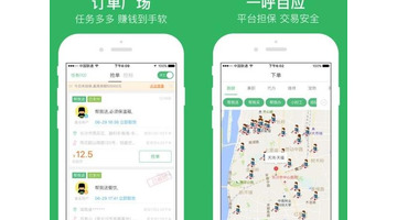 帮忙跑腿办事的app【代买跑腿app】