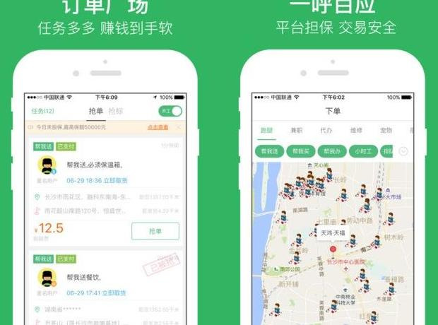 帮忙跑腿办事的app【代买跑腿app】