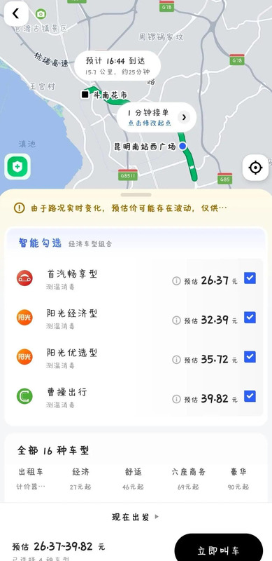 现在什么打车软件便宜【最划算的打车软件】