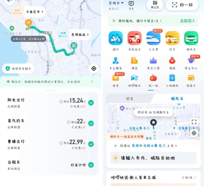 现在什么打车软件便宜【最划算的打车软件】