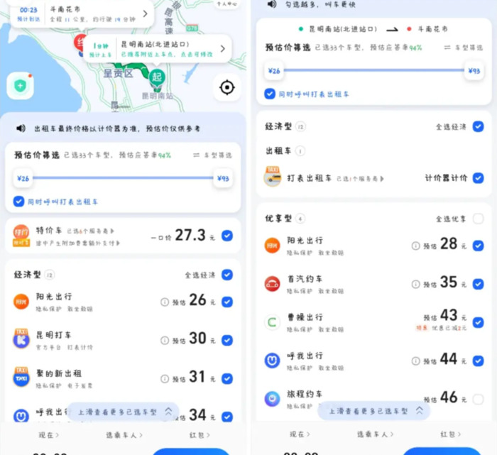 现在什么打车软件便宜【最划算的打车软件】