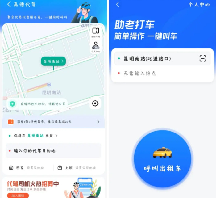 现在什么打车软件便宜【最划算的打车软件】