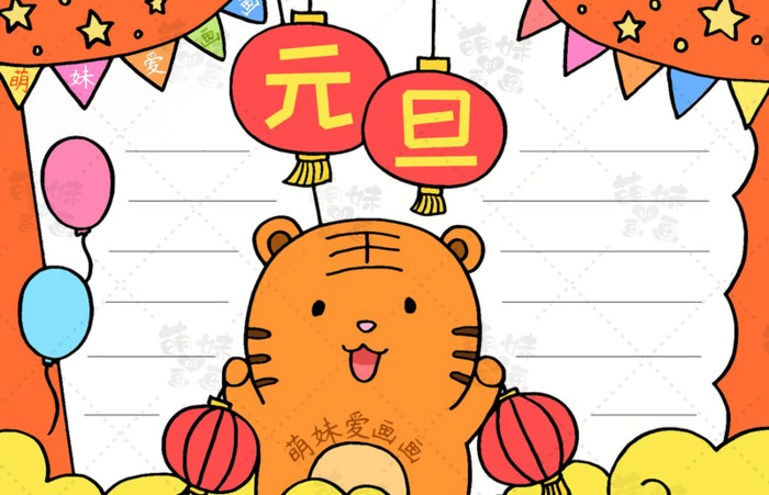 新年小报图片【2022年新年小报图片】