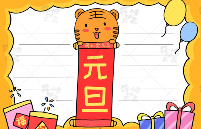 新年小报图片【2022年新年小报图片】