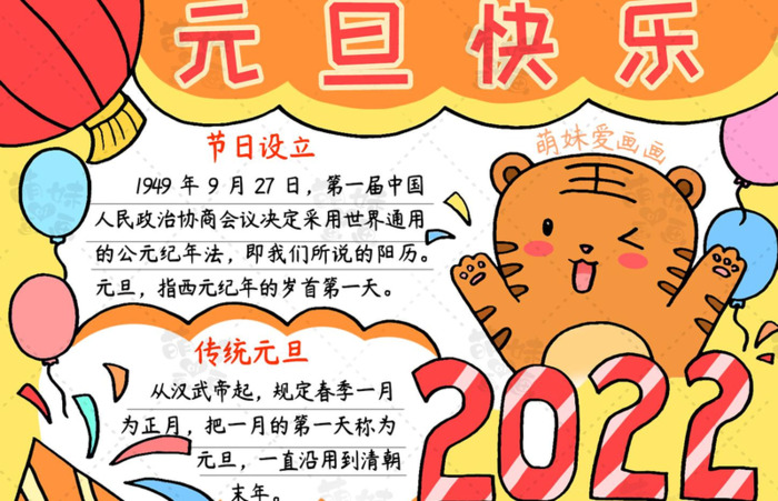 新年小报图片【2022年新年小报图片】