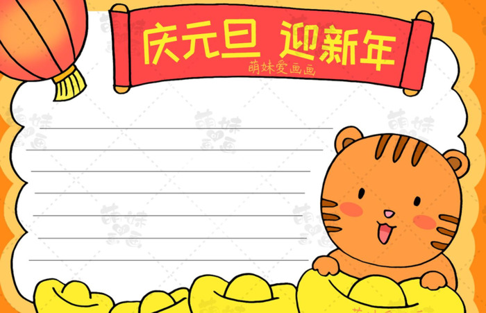 新年小报图片【2022年新年小报图片】