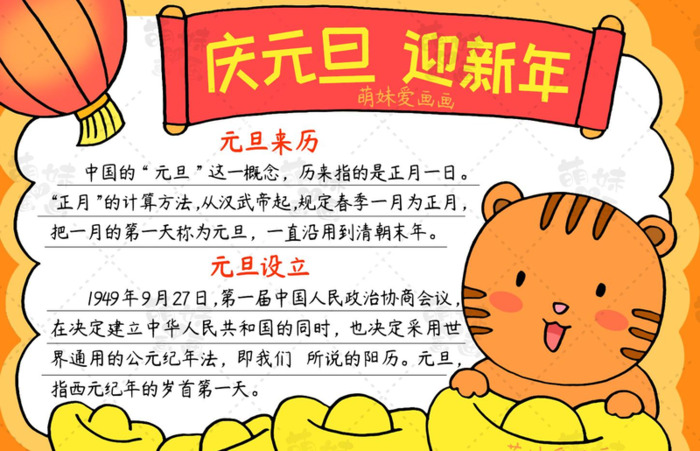 新年小报图片【2022年新年小报图片】