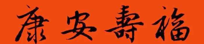 春节对联大全图片【对联春节对联集锦大全】