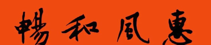 春节对联大全图片【对联春节对联集锦大全】