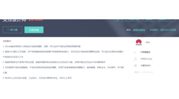 交互设计师工资【交互设计师需要具备的能力】