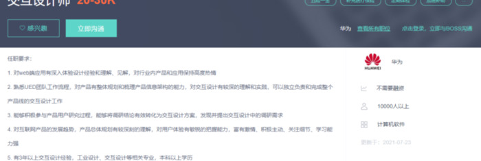 交互设计师工资【交互设计师需要具备的能力】