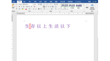 word文档行间距怎么缩小不了【word文档字行间距怎么缩小】
