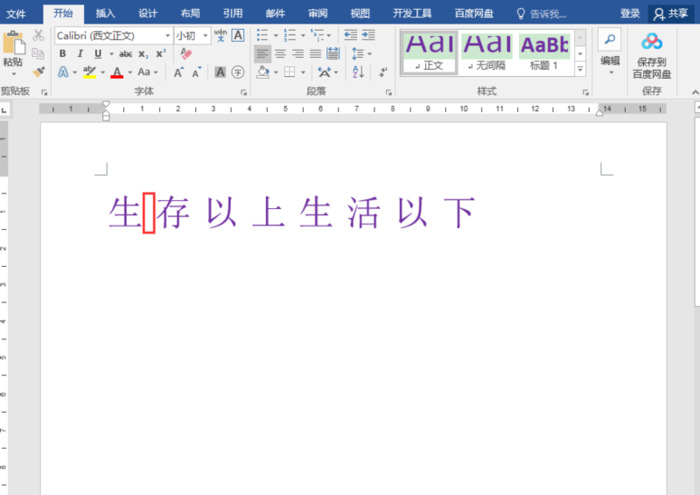 word文档行间距怎么缩小不了【word文档字行间距怎么缩小】