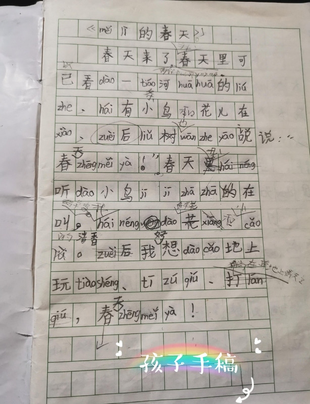 一年级春天写话简单【一年级春天写话本】