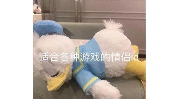 lol情侣网名古风【英雄联盟游戏情侣网名 情侣专用】