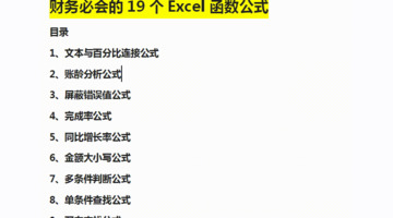 表格常用公式大全及使用【如何在表格中用公式】