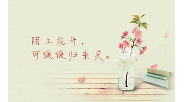 祝您生活愉快类似话语