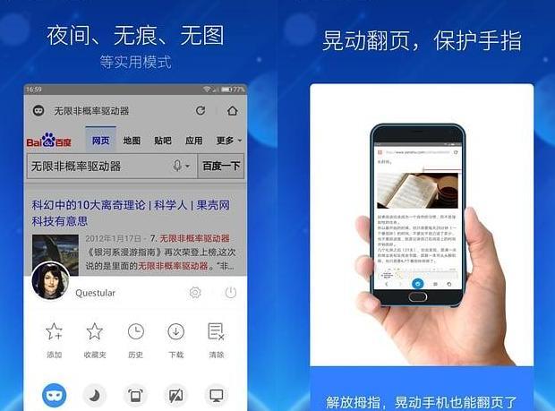 手机上哪个浏览器好用
