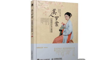 如何制作汉服设计图【汉服设计教程】