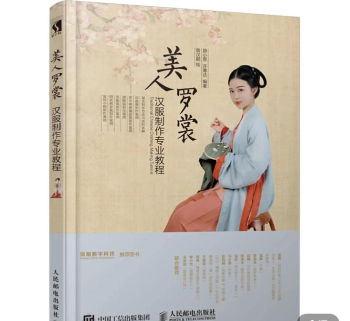 如何制作汉服设计图【汉服设计教程】