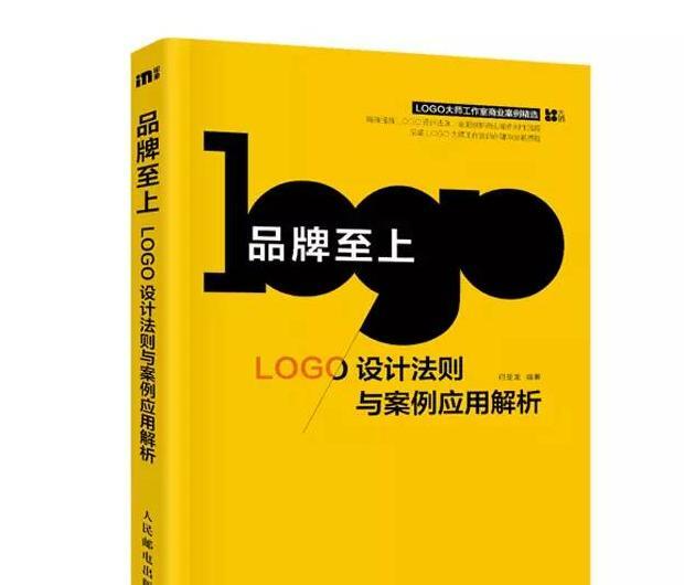 标志与设计书籍【标志与设计课程】