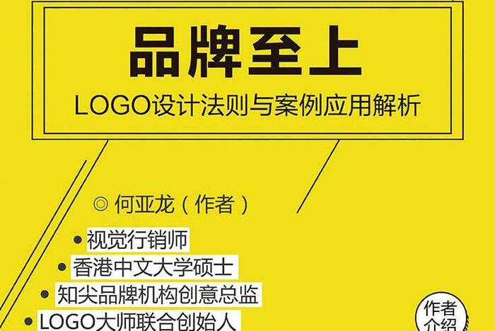 标志与设计书籍【标志与设计课程】