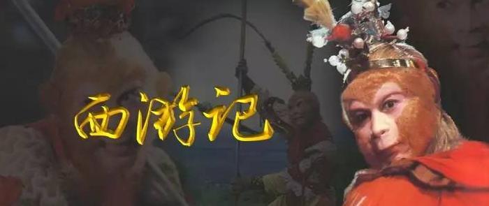 西游记字体设计【西游记字体设计 三个字】