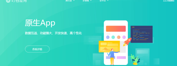 应用软件开发平台【安卓软件开发平台】