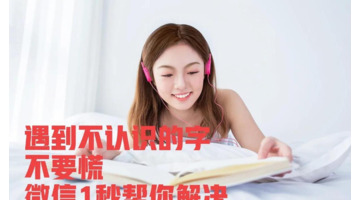 查不认识的字的软件【有没有查不认识的字的软件】