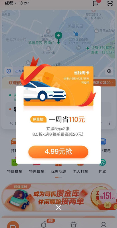打车用什么软件最好最便宜【打车用什么软件最安全】
