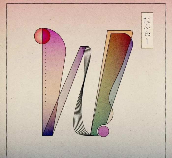 字母的设计图片大全黑白色【英语字母设计图片大全】