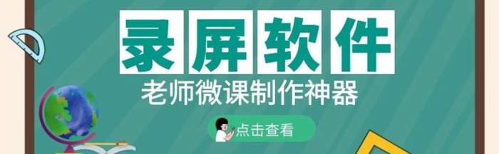 微课用什么软件录制效果好【录微课的软件】