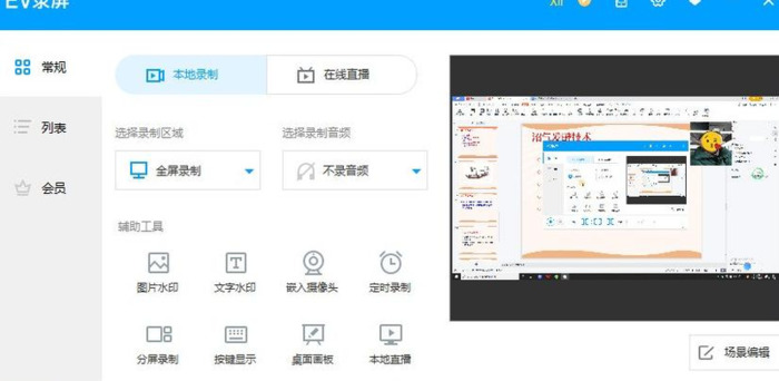 微课用什么软件录制效果好【录微课的软件】