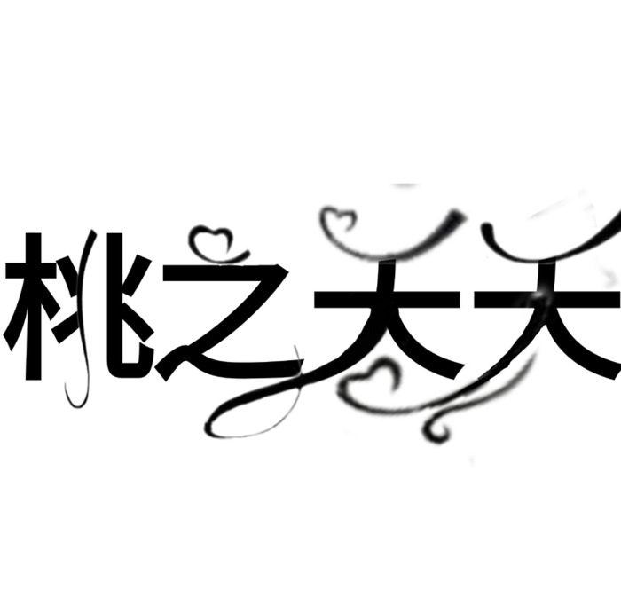 定制小说封面的软件【免费做小说封面的软件】