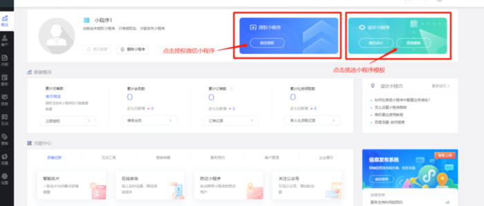小程序的制作方法【手机小程序制作软件】