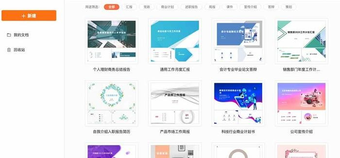 手机ppt免费模板制作软件【手机模板制作软件】