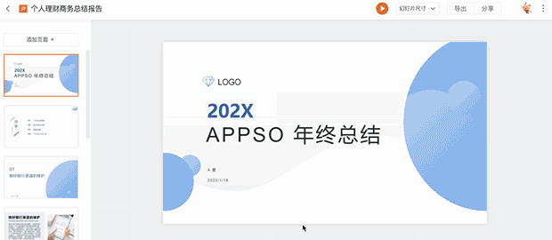 手机ppt免费模板制作软件【手机模板制作软件】