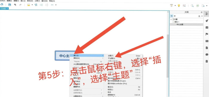 做思维导图的软件【免费的脑图软件】