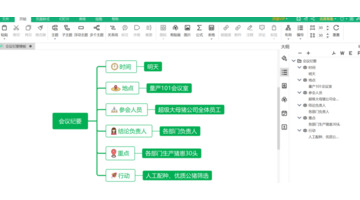 做思维导图的软件【免费的脑图软件】