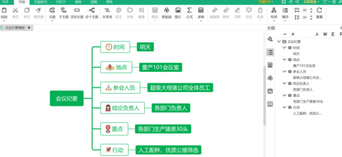 做思维导图的软件【免费的脑图软件】