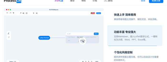 做思维导图的软件【免费的脑图软件】