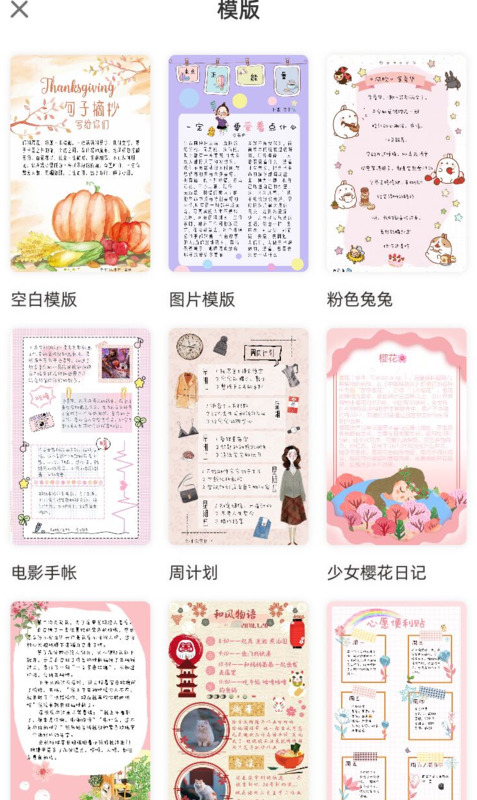 手帐软件app【少女心手帐软件推荐】