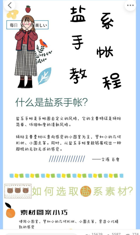 手帐软件app【少女心手帐软件推荐】