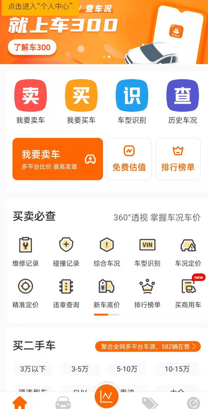 看车子的软件哪个最好【了解车的软件】