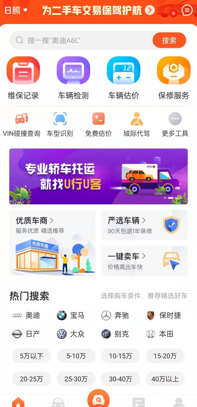 看车子的软件哪个最好【了解车的软件】