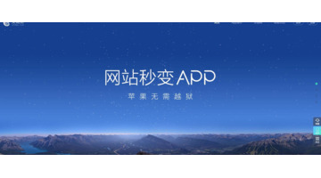 在线制作app软件【免费网站制作app】